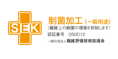 制菌加工レザーを使用